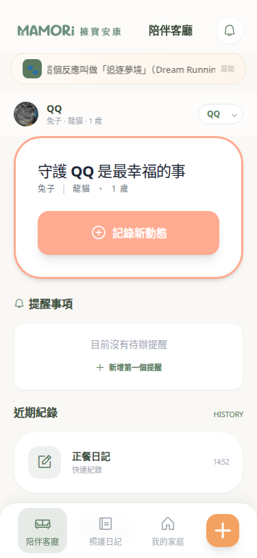 陪伴客廳首頁