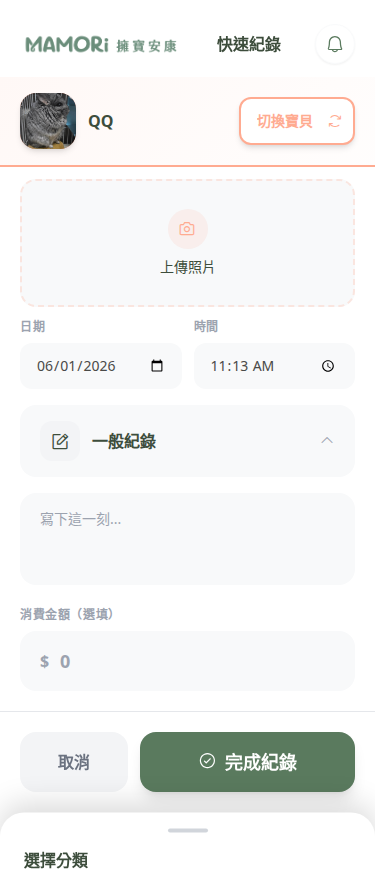 快速紀錄表單