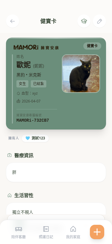 專屬健寶卡
