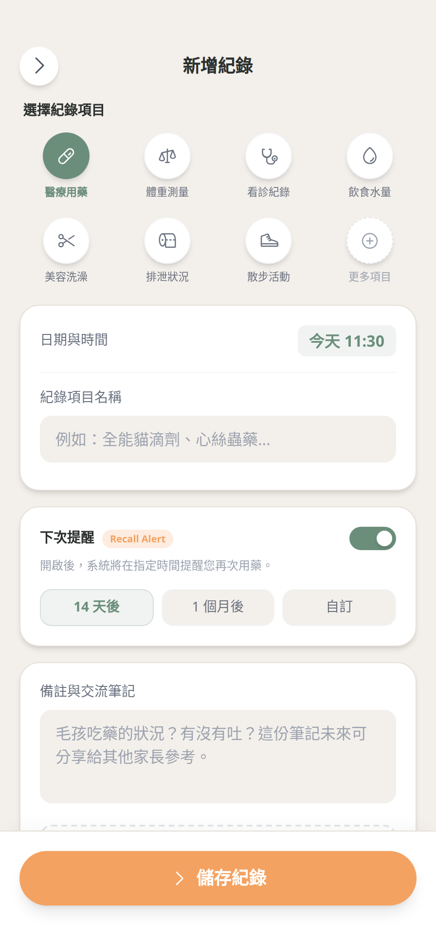 新增紀錄表單